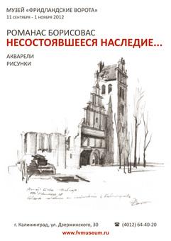 Во «Фридландских воротах» откроется персональная выставка литовского художника 