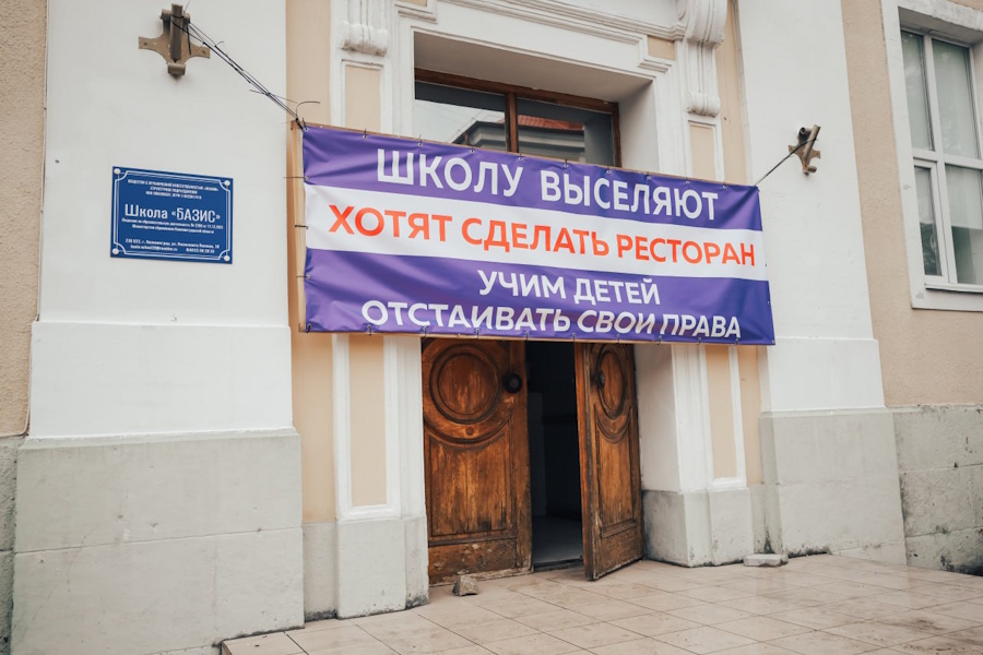 Выселенная из немецкого особняка школа «Базис» переехала на новое место (дополнено)