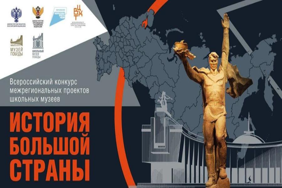 Калининградцы стали победителями конкурса школьных музеев