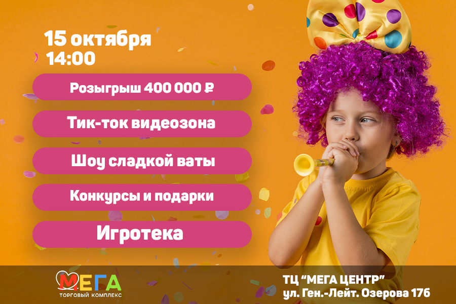 Уикенд  в «МЕГЕ»:  15 октября определят обладателя 400 000 рублей из сейфа