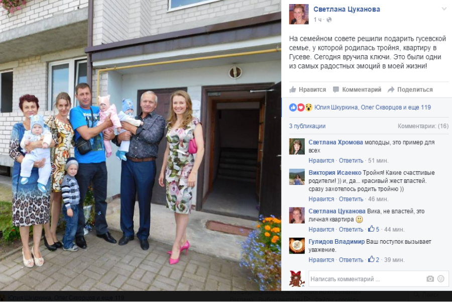 Семья губернатора Цуканова подарила квартиру семье, в которой родилась тройня