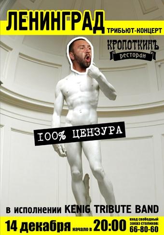 В пивоварне «КропоткинЪ» сыграют песни группировки «Ленинград»