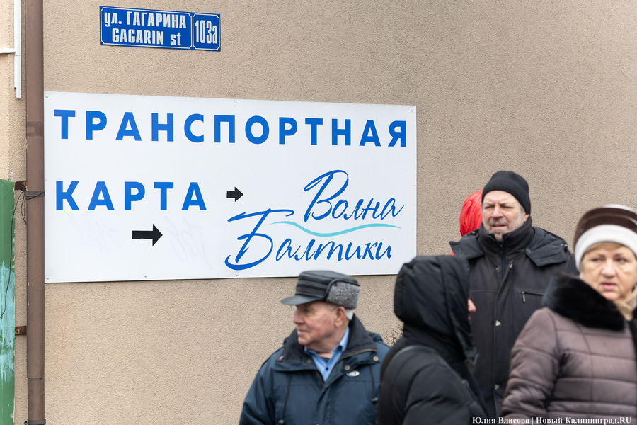 Блок на льготу: как калининградских пенсионеров поставили в очередь за карточками (фото)