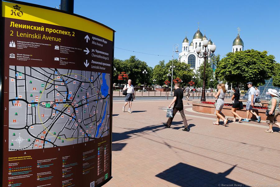Замглавы Калининграда обещал решить проблемы с туристической навигацией к ЧМ-2018
