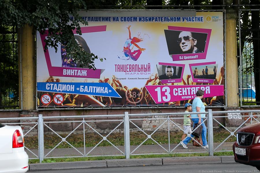 Афиша предстоящего концерта на «Балтике». Фото — Виталий Невар, «Новый Калининград.Ru»