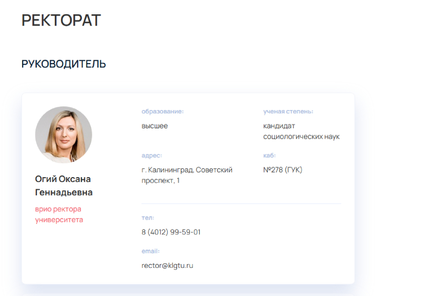 Первый проректор КГТУ назначена врио руководителя университета