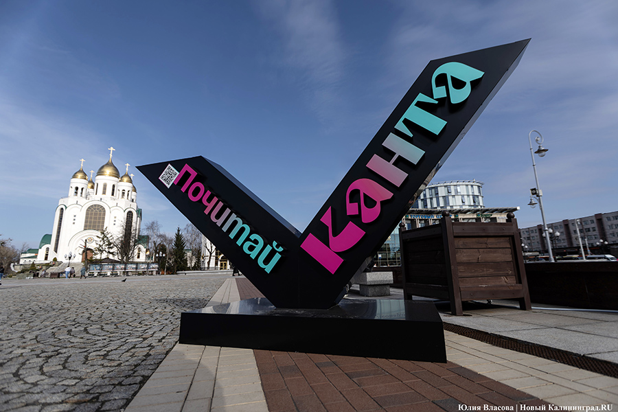 О русском подданстве Канта: в БФУ издали книгу, посвященную философу