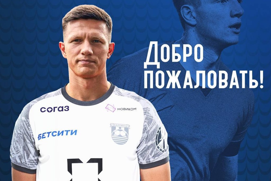 «Балтика» подписала защитника из подмосковных «Химок» Александра Филина