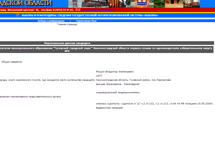 «Единая Россия» выдвинула в депутаты Гусева судимого за педофилию