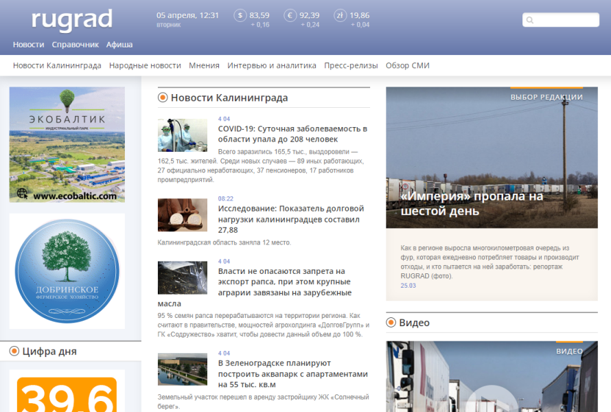 Редакция калининградского портала «Руград» возобновила работу после блокировки сайта