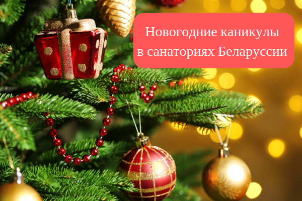 Новогодние Туры В Санатории Новогодние Туры В Санатории