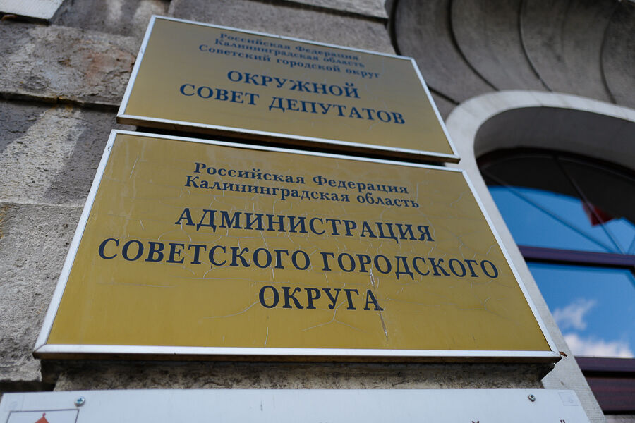 «СВО проводится не в Литве»: почему власти Советска требуют от Пагегяя 16 тысяч евро