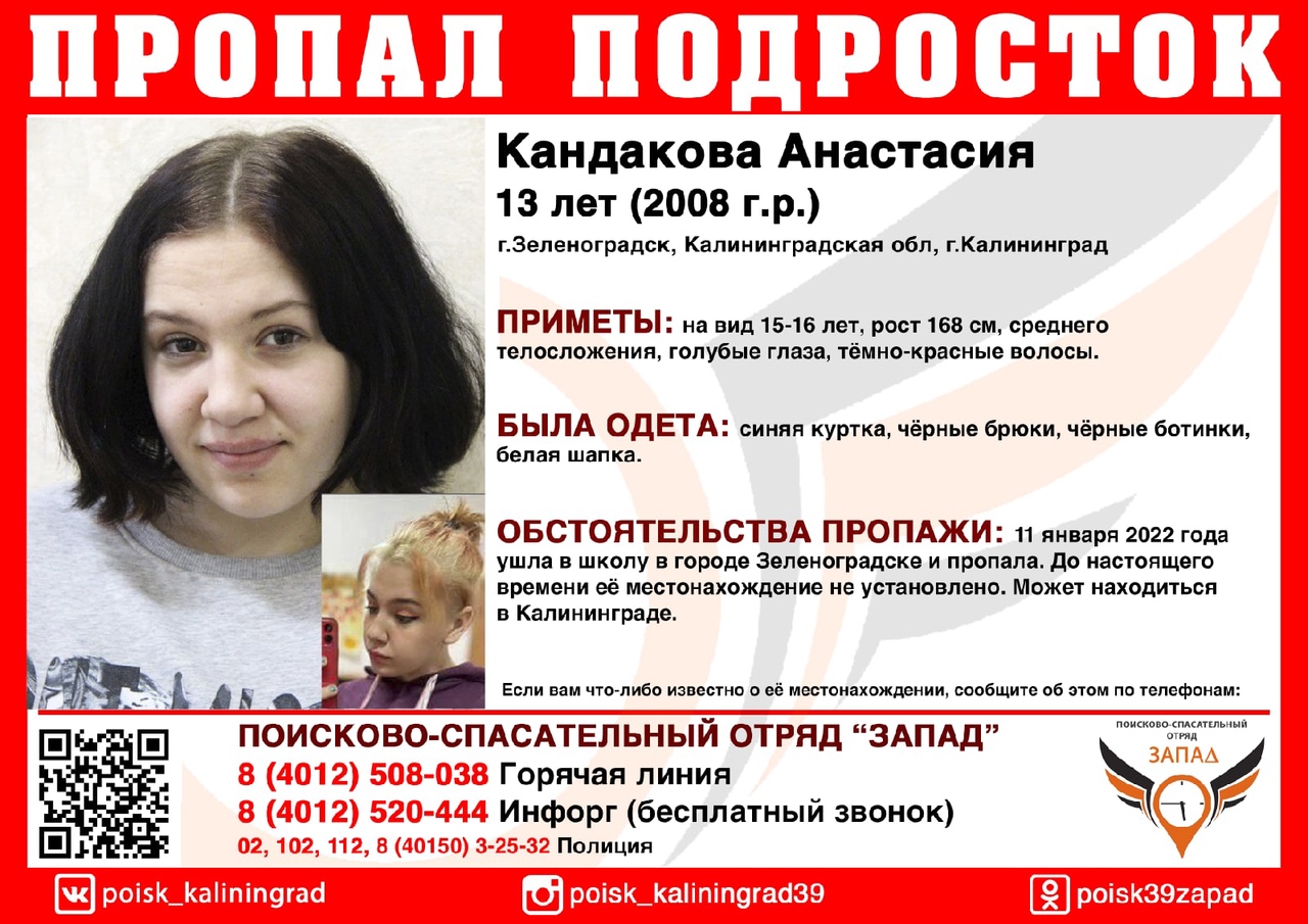 В Зеленоградске ищут 13-летнюю девочку, сбежавшую из детского дома (фото)