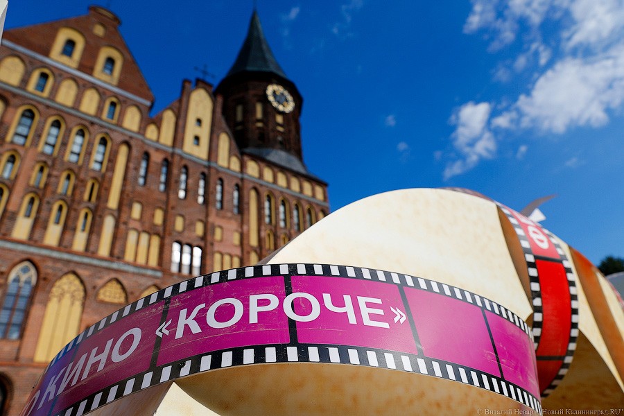 Пятый фестиваль «Короче» пройдёт в Калининграде с 18 по 20 августа