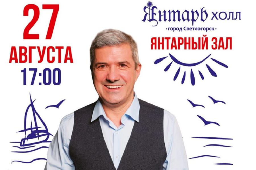 Михаил Шахназаров выступит с программой «Курортный беспредел»