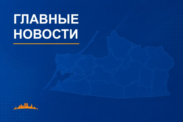 О чем писал «Новый Калининград» на этой неделе