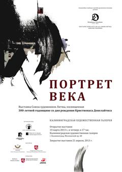 Художественная галерея приглашает на выставку, посвященную Кристионасу Донелайтису