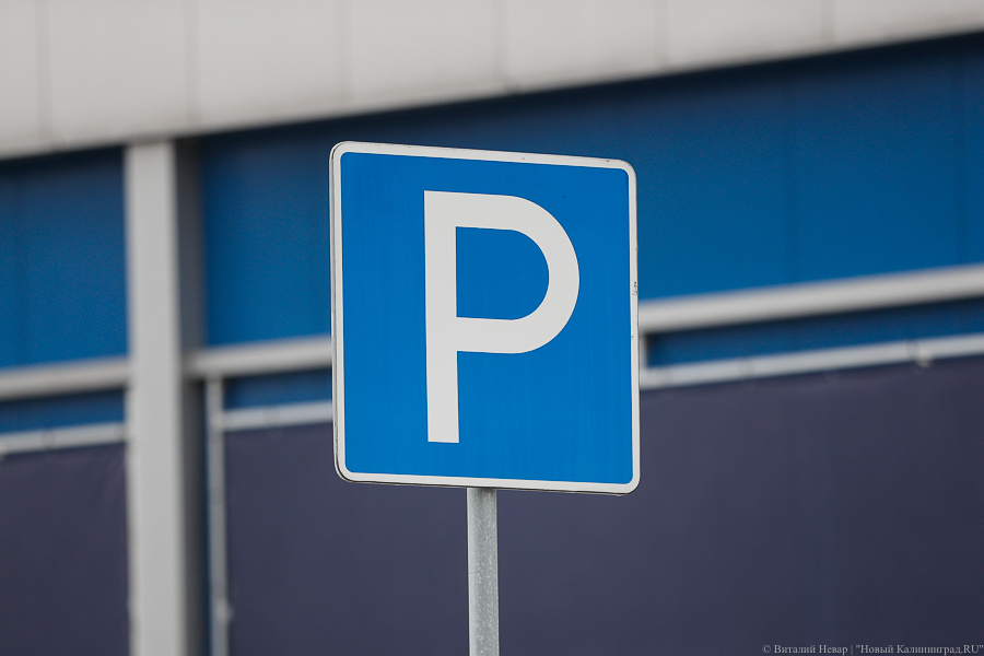 Губернатор прокомментировал идею введения платных парковок в центре Калининграда
