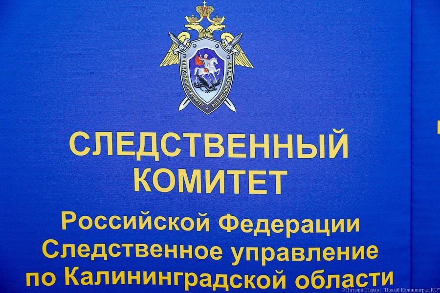 СК: в Калининграде рецидивисту грозит новый срок за очередное убийство