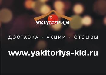Сеть кафе «Якитория» запустила свой сайт