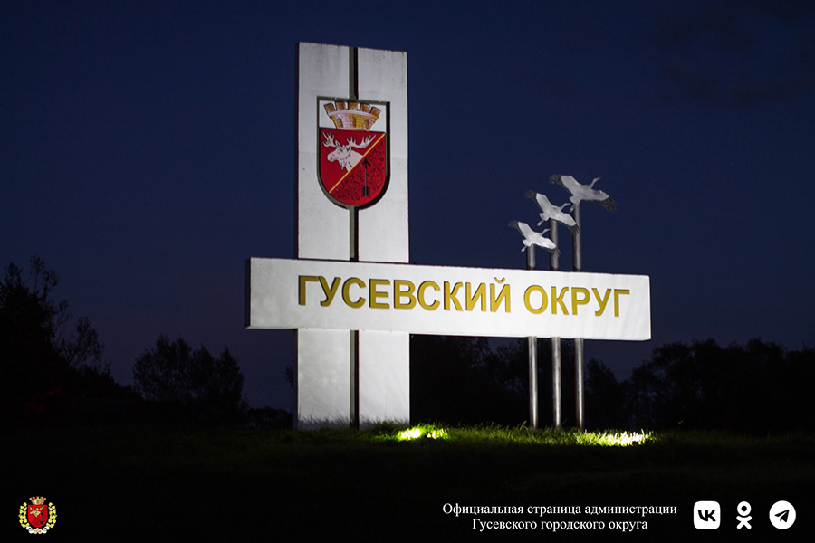 Гусевский округ попал в полуфинал Всероссийского конкурса въездных стел (фото)