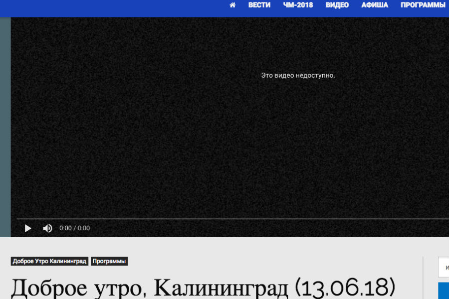 С сайта ГТРК «Калининград» удалили эфир, где говорили о немецком наследии