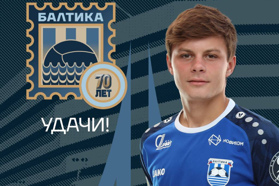 «Балтика» отдала в аренду ни разу не сыгравшего за клуб футболиста