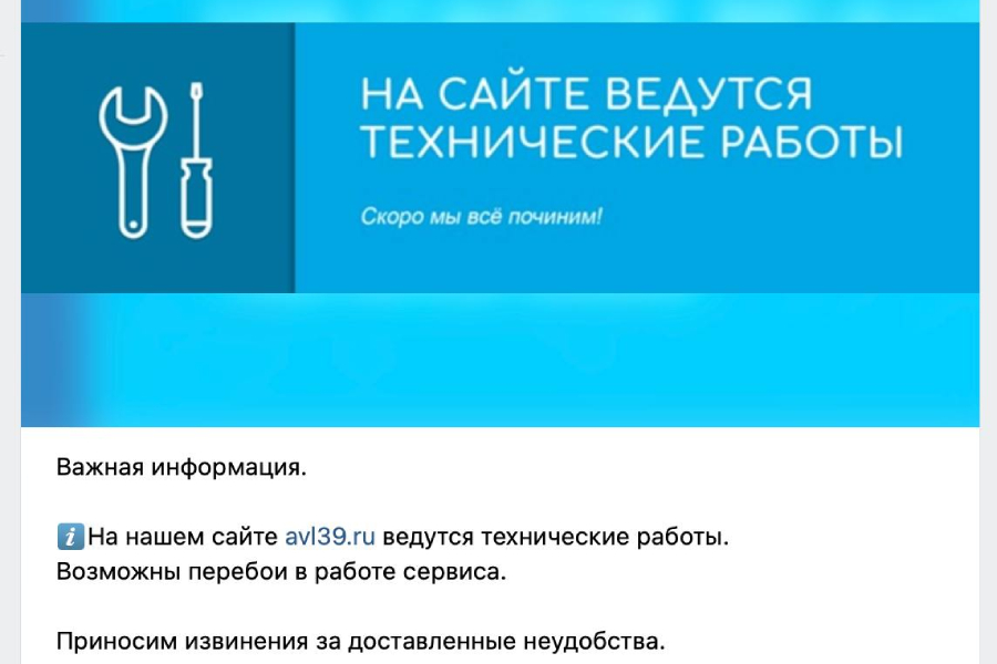 Автовокзал о сбое официального сайта: выявлены попытки стороннего вмешательства