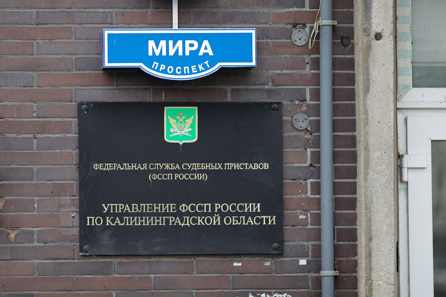 Калининградец выплатил 1 млн долга по алиментам, чтобы не лишиться имущества