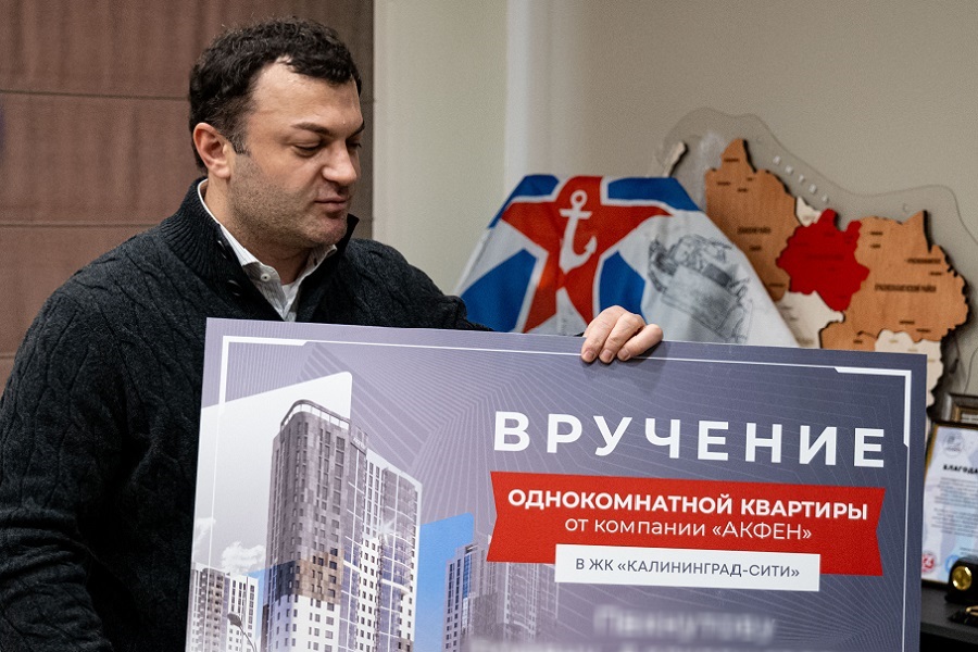 ​​Компания «Акфен» вручила квартиры обманутым дольщикам — участникам СВО