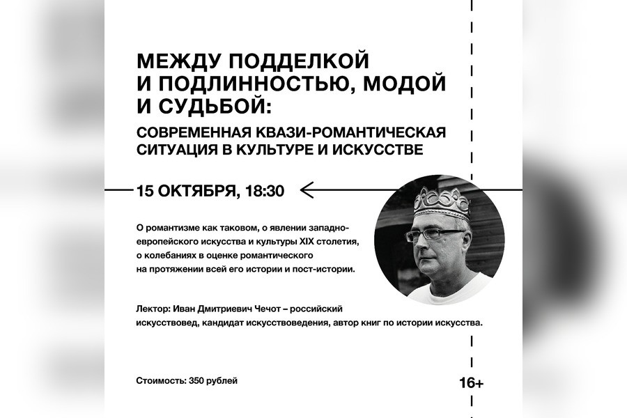 Искусствовед Иван Чечот прочитает в Калининграде лекцию о романтизме