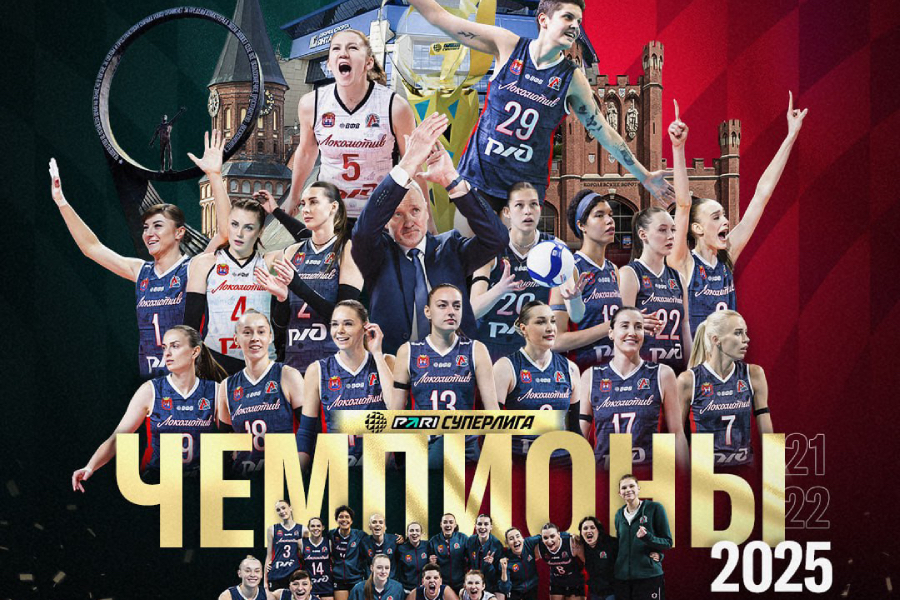 Калининградский «Локомотив» стал трехкратным чемпионом России по волейболу