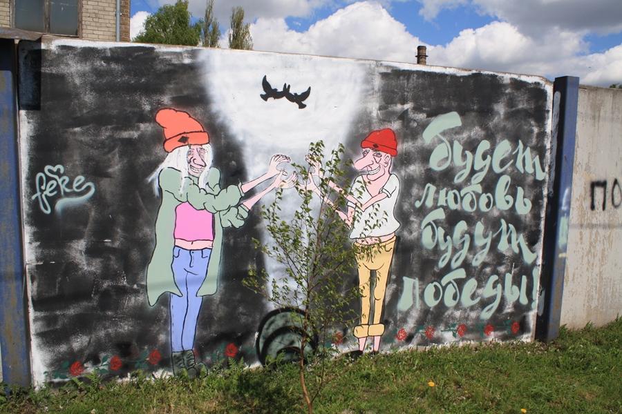 Забор на Правой набережной разрисовали граффити на тему «войны и мира»