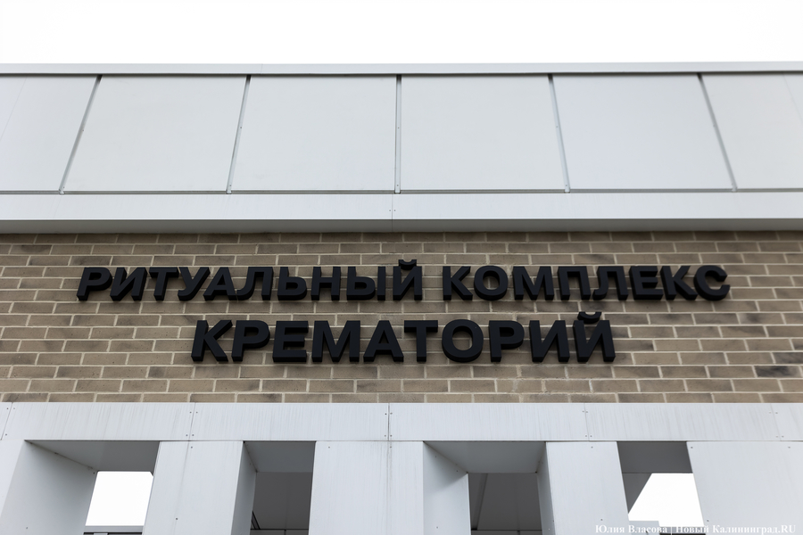 Экс-директора ООО «Калининградский крематорий» выпустили из СИЗО