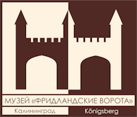 Фридландские ворота