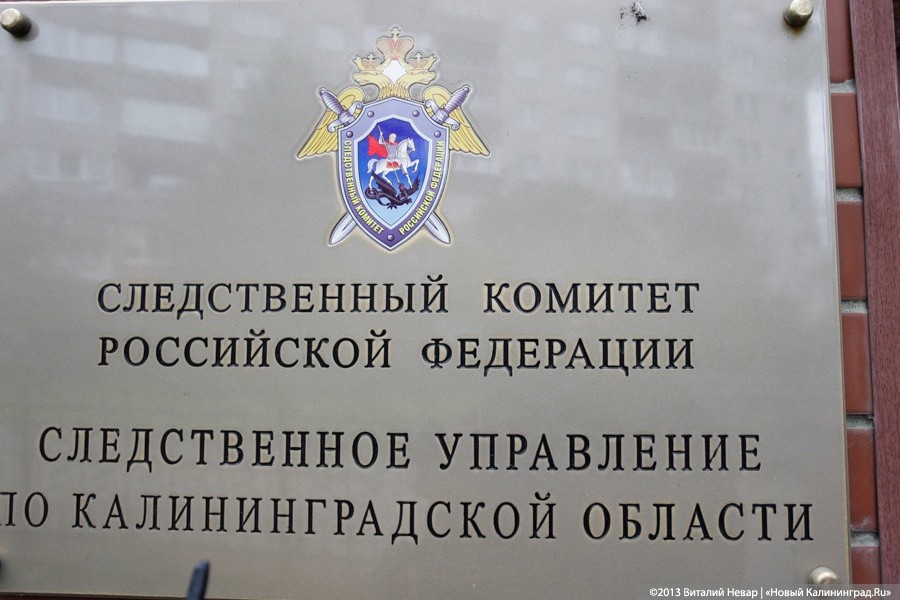 СК подозревает 55-летнего калининградца в уклонении от уплаты 45 млн рублей налога