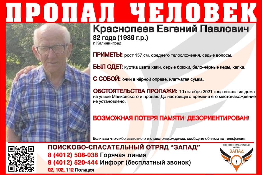 В Калининграде накануне пропал 82-летний мужчина с потерей памяти 