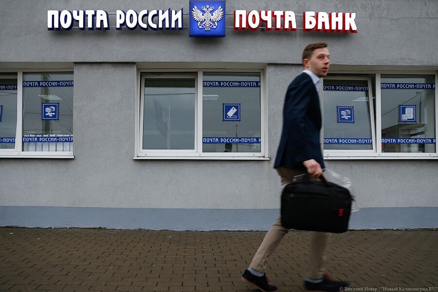 Калининградец отсудил у «Почта Банка» деньги за навязанную страховку кредита