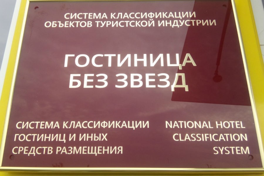 Антимонопольщики предостерегли калининградских отельеров от ценового сговора