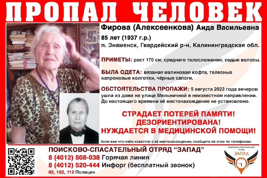 В Знаменске пятые сутки ищут 85-летнюю пенсионерку (фото)