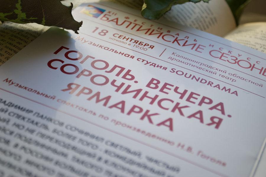 Театральная мистика: «Сорочинская ярмарка» Гоголя на «Балтийских сезонах»