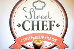 Стрит Шеф