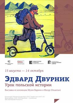 В художественной галерее откроется персональная выставка польского художника