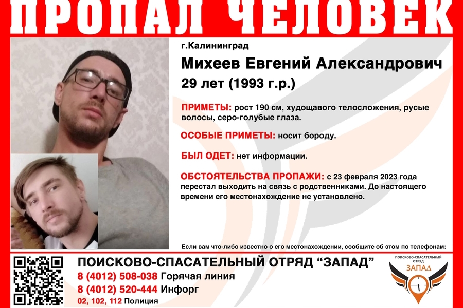 Перестал выходить на связь: в Калининграде ищут пропавшего 23 февраля мужчину (фото)