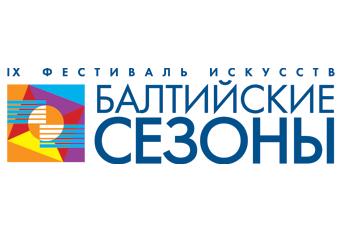 Студенты могут сэкономить при покупке билетов на спектакли «Балтийских сезонов»