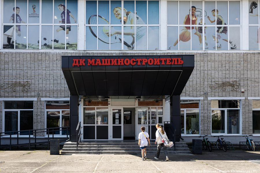 К началу осени в Калининграде обещают отремонтировать один из трёх советских ДК