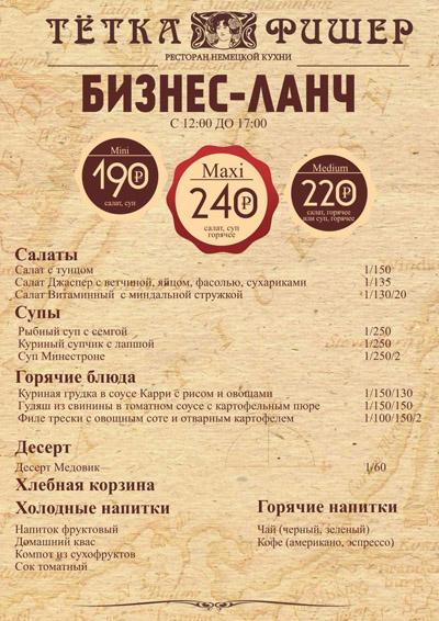 Приглашаем на бизнес-ланч от «Тетки Фишер»