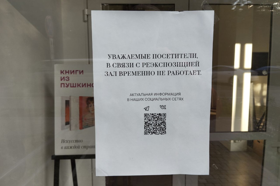 Балтийский филиал Пушкинского музея досрочно прекращает свою работу