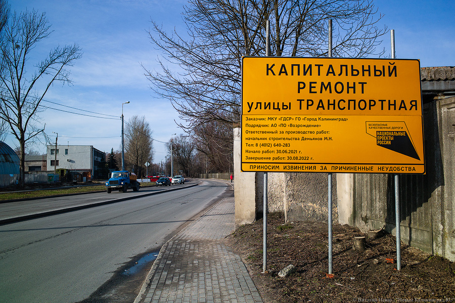 Власти допустили, что ремонт Транспортной в Калининграде не завершат до конца года