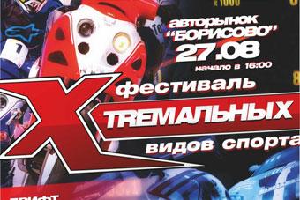 В Калининграде пройдет "Фестиваль экстремальных видов спорта"